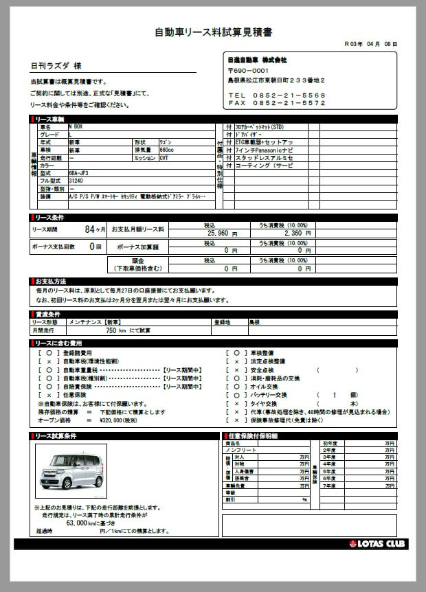 大人気「N-BOX」実際のお見積書を大公開！ | 日進自動車 | 島根県松江 