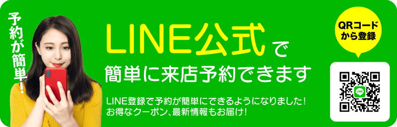 LINE登録