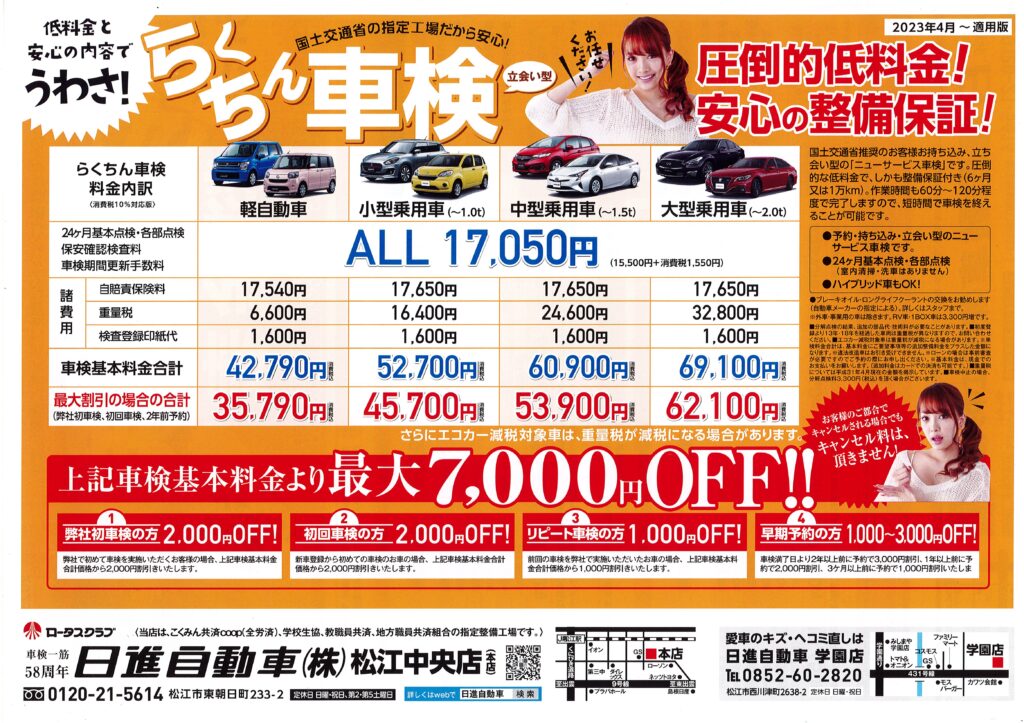 車検切れの車検をお願いする時に取りに来てもらえる？｜さくら車検